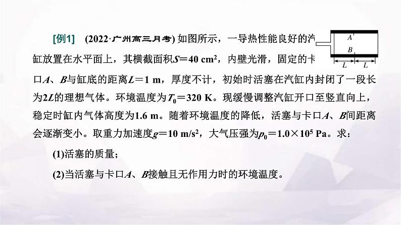 2024届高考物理一轮复习第十四章热学第3讲气体实验定律与理想气体状态方程的综合应用课件04