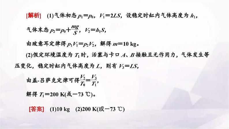 2024届高考物理一轮复习第十四章热学第3讲气体实验定律与理想气体状态方程的综合应用课件05