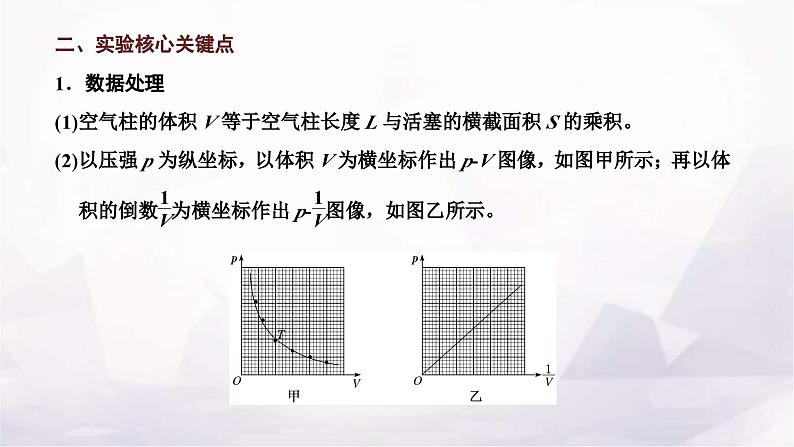 2024届高考物理一轮复习第十四章热学第6讲实验：探究气体压强与体积的关系课件03