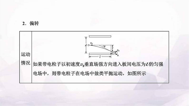 2024届高考物理一轮复习第七章静电场第3讲电容器带电粒子在电场中的运动课件第4页