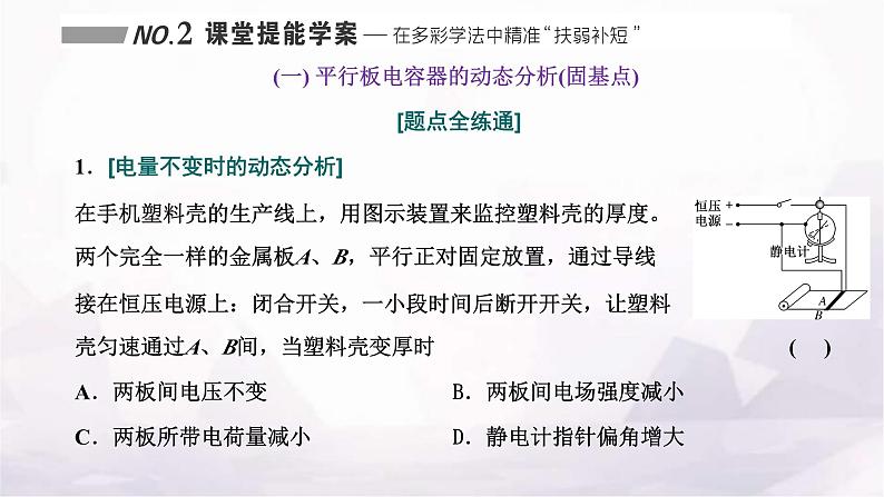 2024届高考物理一轮复习第七章静电场第3讲电容器带电粒子在电场中的运动课件第8页