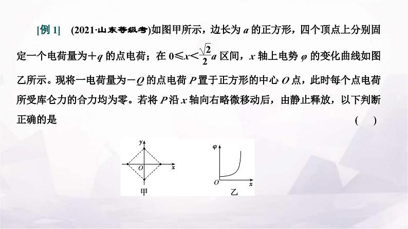 2024届高考物理一轮复习第七章静电场第4讲“带电粒子在电场中运动问题”的综合研究课件02