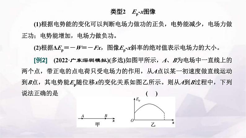 2024届高考物理一轮复习第七章静电场第4讲“带电粒子在电场中运动问题”的综合研究课件05