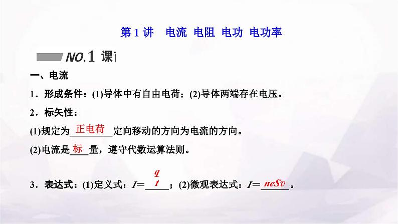 2024届高考物理一轮复习第八章恒定电流第1讲电流电阻电功电功率课件第2页