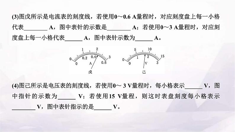 2024届高考物理一轮复习第八章恒定电流第3讲第1课时基础先行—电学实验基础知识整合课件07
