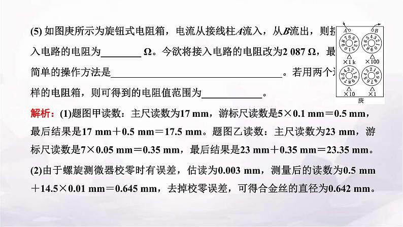 2024届高考物理一轮复习第八章恒定电流第3讲第1课时基础先行—电学实验基础知识整合课件08