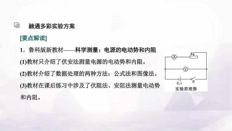 2024届高考物理一轮复习第八章恒定电流第3讲第3课时课标实验—测量电源的电动势和内阻课件第4页