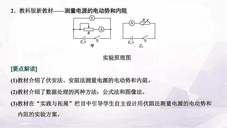 2024届高考物理一轮复习第八章恒定电流第3讲第3课时课标实验—测量电源的电动势和内阻课件第5页