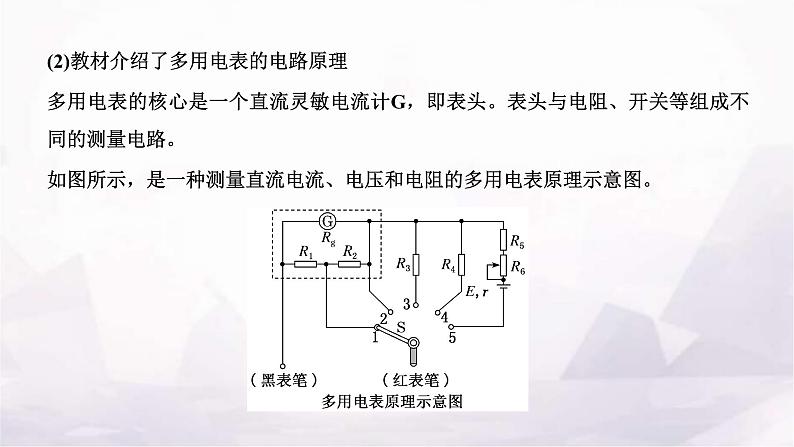 2024届高考物理一轮复习第八章恒定电流第3讲第4课时课标实验—用多用电表测量电学中的物理量课件04