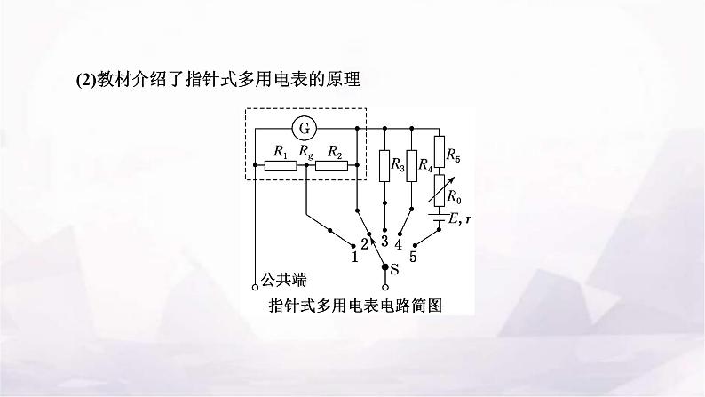 2024届高考物理一轮复习第八章恒定电流第3讲第4课时课标实验—用多用电表测量电学中的物理量课件07