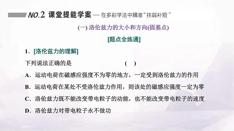 2024届高考物理一轮复习第九章磁场第2讲带电粒子在磁场中的运动课件第5页