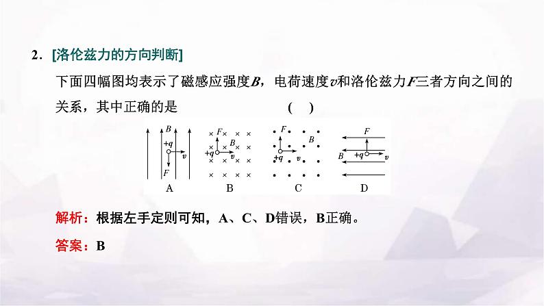 2024届高考物理一轮复习第九章磁场第2讲带电粒子在磁场中的运动课件第7页