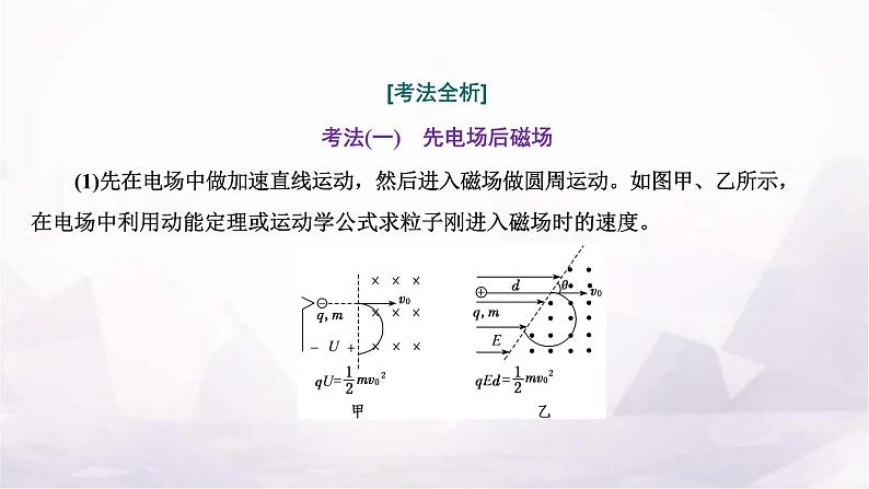 2024届高考物理一轮复习第九章磁场第3讲“带电粒子在组合场中运动”的分类强化课件04