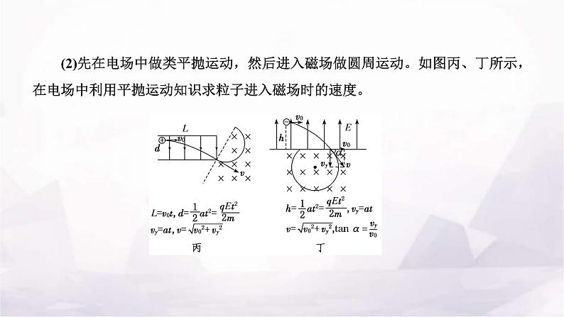 2024届高考物理一轮复习第九章磁场第3讲“带电粒子在组合场中运动”的分类强化课件05