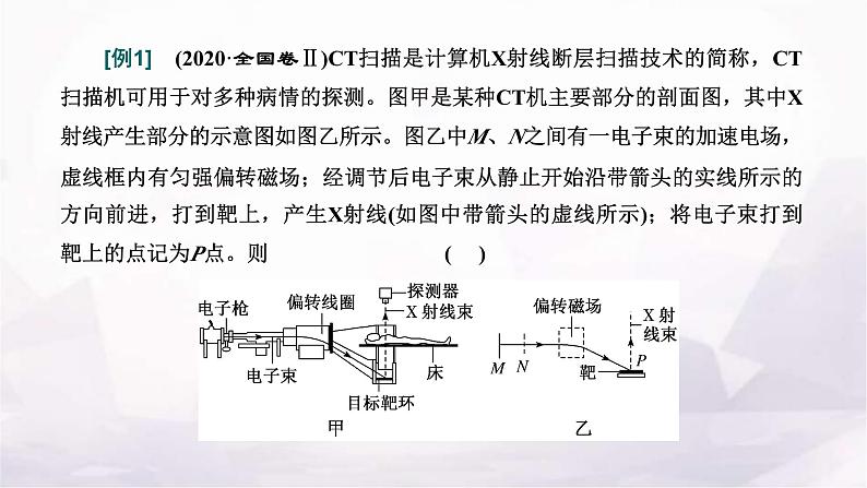 2024届高考物理一轮复习第九章磁场第3讲“带电粒子在组合场中运动”的分类强化课件06