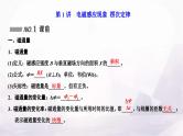 2024届高考物理一轮复习第十章电磁感应第1讲电磁感应现象楞次定律课件