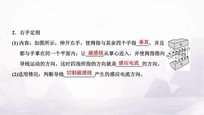 2024届高考物理一轮复习第十章电磁感应第1讲电磁感应现象楞次定律课件第4页