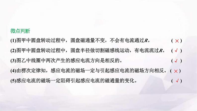 2024届高考物理一轮复习第十章电磁感应第1讲电磁感应现象楞次定律课件第6页