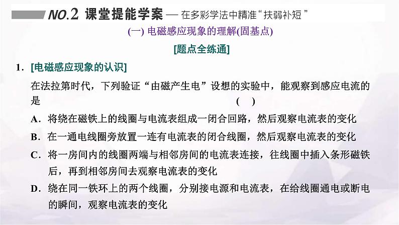 2024届高考物理一轮复习第十章电磁感应第1讲电磁感应现象楞次定律课件第7页