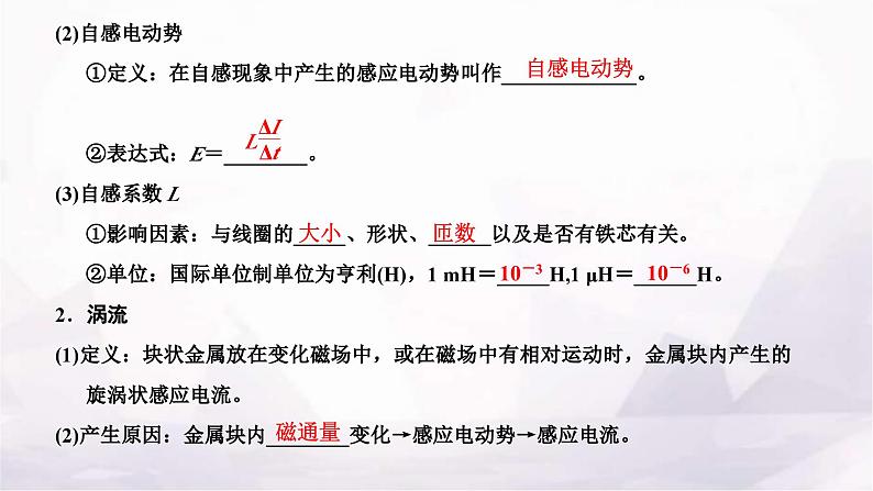 2024届高考物理一轮复习第十章电磁感应第2讲法拉第电磁感应定律自感和涡流课件第3页