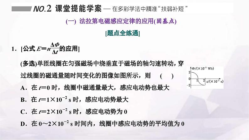 2024届高考物理一轮复习第十章电磁感应第2讲法拉第电磁感应定律自感和涡流课件第6页