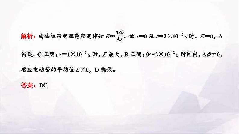 2024届高考物理一轮复习第十章电磁感应第2讲法拉第电磁感应定律自感和涡流课件第7页