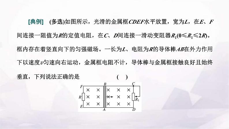 2024届高考物理一轮复习第十章电磁感应第3讲“电磁感应中电路和图像问题”的综合研究课件03