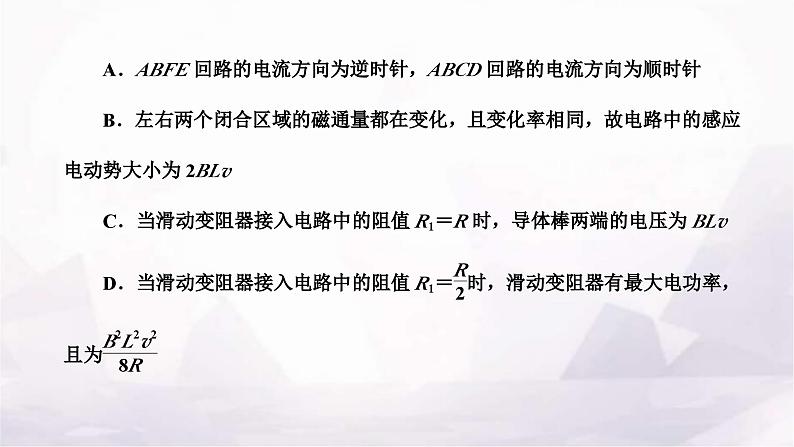 2024届高考物理一轮复习第十章电磁感应第3讲“电磁感应中电路和图像问题”的综合研究课件04