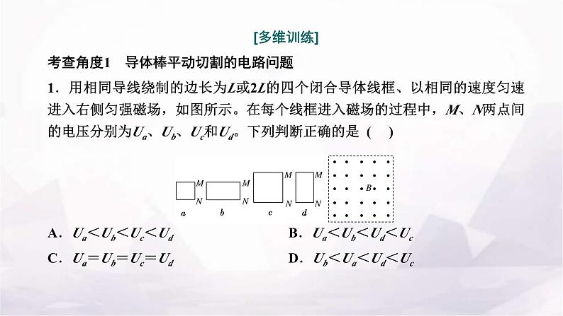 2024届高考物理一轮复习第十章电磁感应第3讲“电磁感应中电路和图像问题”的综合研究课件06