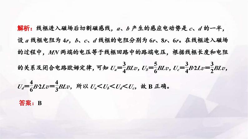 2024届高考物理一轮复习第十章电磁感应第3讲“电磁感应中电路和图像问题”的综合研究课件07