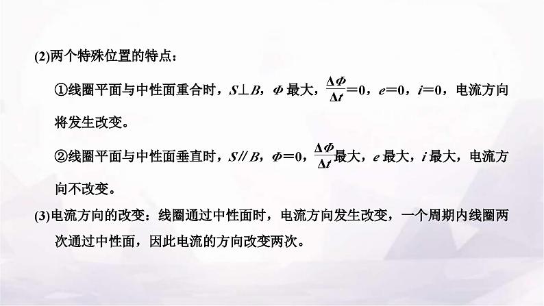 2024届高考物理一轮复习第十一章交变电流电磁振荡与电磁波传感器第1讲交变电流的产生及描述课件第2页