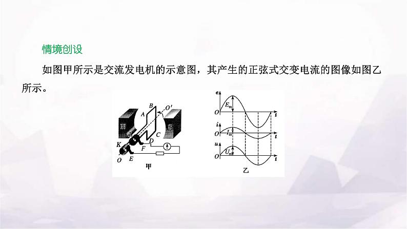 2024届高考物理一轮复习第十一章交变电流电磁振荡与电磁波传感器第1讲交变电流的产生及描述课件第6页