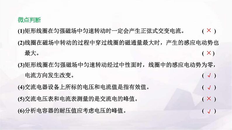 2024届高考物理一轮复习第十一章交变电流电磁振荡与电磁波传感器第1讲交变电流的产生及描述课件第7页