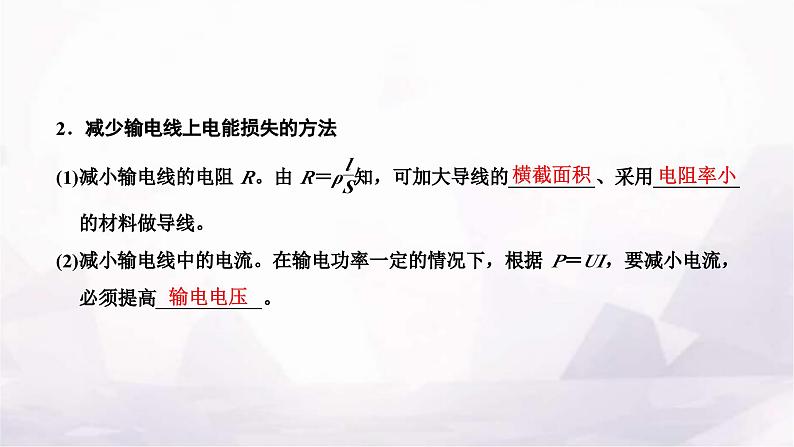 2024届高考物理一轮复习第十一章交变电流电磁振荡与电磁波传感器第2讲理想变压器与电能的输送课件第3页