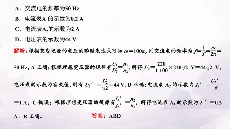 2024届高考物理一轮复习第十一章交变电流电磁振荡与电磁波传感器第2讲理想变压器与电能的输送课件第7页