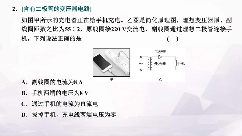 2024届高考物理一轮复习第十一章交变电流电磁振荡与电磁波传感器第2讲理想变压器与电能的输送课件第8页