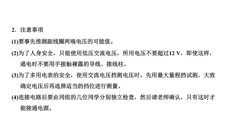 2024届高考物理一轮复习第十一章交变电流电磁振荡与电磁波传感器第4讲实验：探究变压器原、副线圈电压与匝数的关系课件03