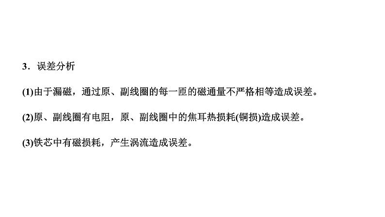 2024届高考物理一轮复习第十一章交变电流电磁振荡与电磁波传感器第4讲实验：探究变压器原、副线圈电压与匝数的关系课件04