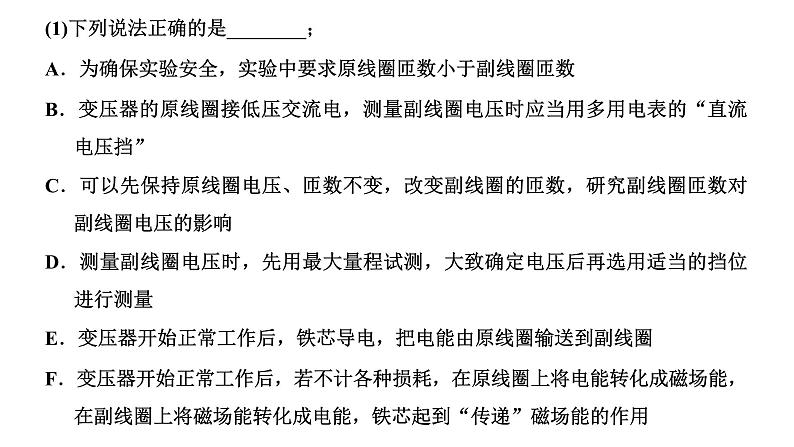 2024届高考物理一轮复习第十一章交变电流电磁振荡与电磁波传感器第4讲实验：探究变压器原、副线圈电压与匝数的关系课件06