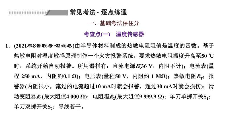 2024届高考物理一轮复习第十一章交变电流电磁振荡与电磁波传感器第5讲实验：利用传感器制作简单的自动控制装置课件第7页