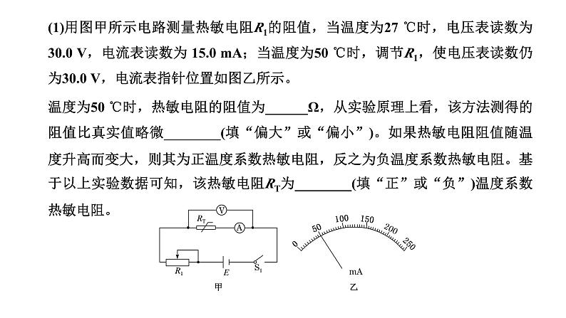 2024届高考物理一轮复习第十一章交变电流电磁振荡与电磁波传感器第5讲实验：利用传感器制作简单的自动控制装置课件第8页