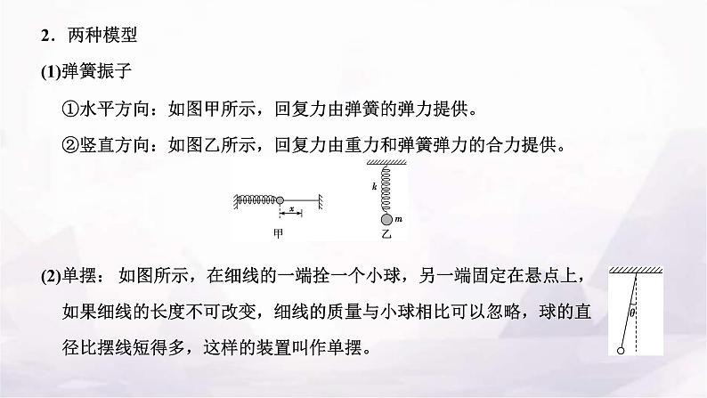 2024届高考物理一轮复习第十二章机械振动机械波第1讲机械振动课件第3页