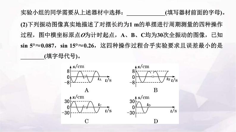 2024届高考物理一轮复习第十二章机械振动机械波第3讲实验：用单摆测量重力加速度的大小课件07