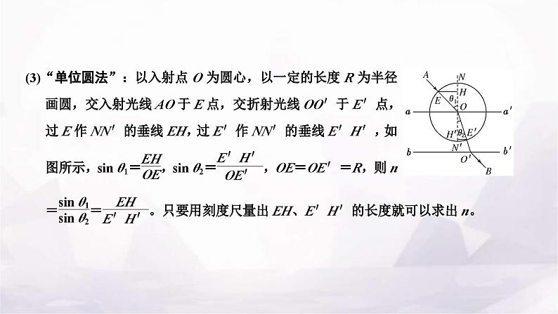 2024届高考物理一轮复习第十三章光第3讲实验：测量玻璃的折射率课件第4页