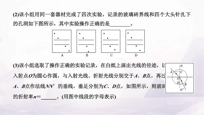 2024届高考物理一轮复习第十三章光第3讲实验：测量玻璃的折射率课件第7页