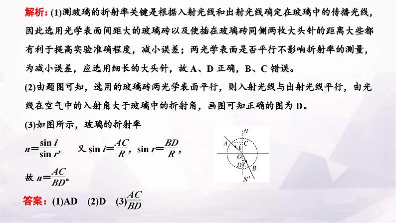 2024届高考物理一轮复习第十三章光第3讲实验：测量玻璃的折射率课件第8页