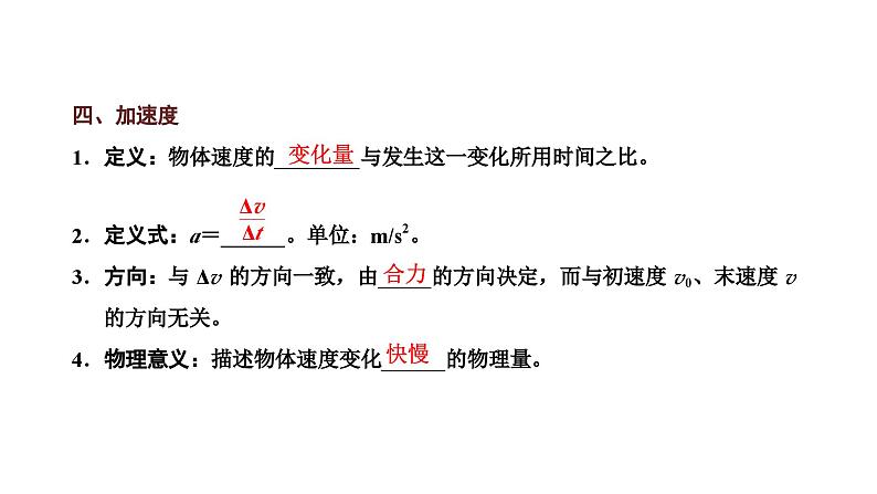 2024届高考物理一轮复习第一章运动的描述匀变速直线运动第1讲描述运动的基本概念课件05