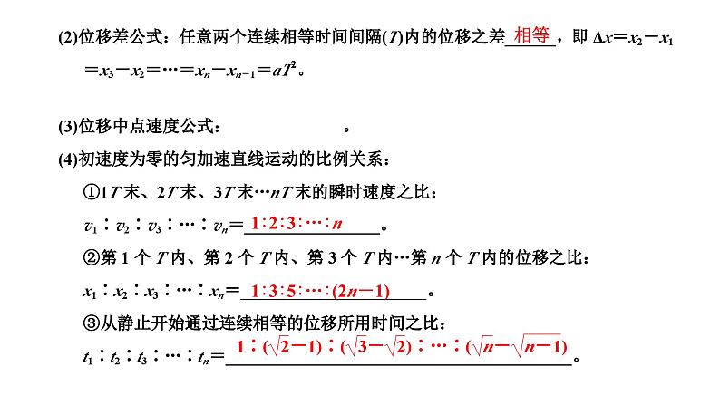 2024届高考物理一轮复习第一章运动的描述匀变速直线运动第2讲匀变速直线运动的规律课件第2页