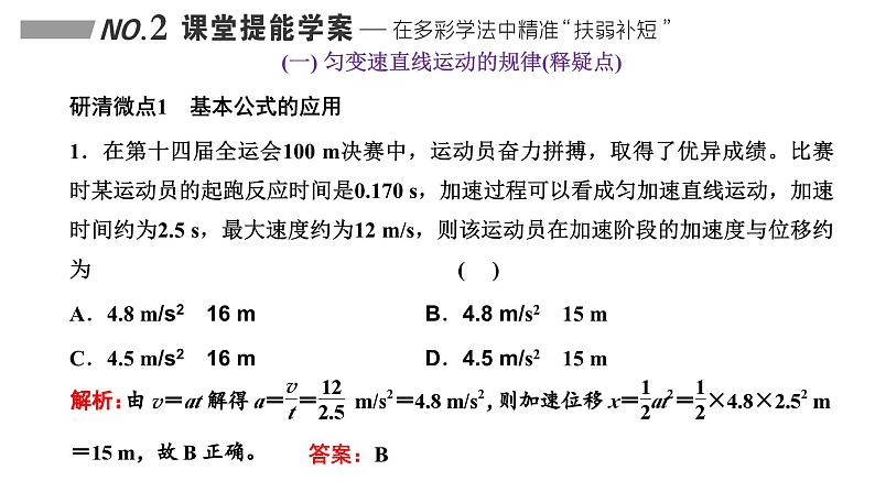 2024届高考物理一轮复习第一章运动的描述匀变速直线运动第2讲匀变速直线运动的规律课件第6页