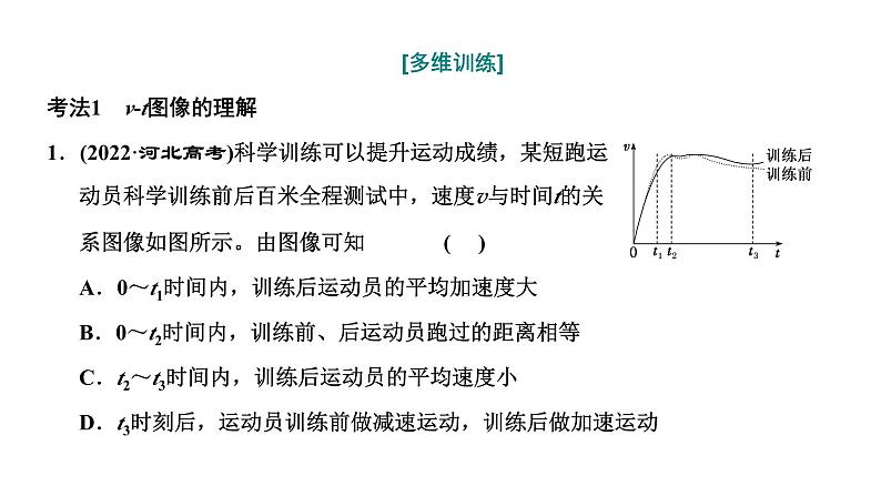 2024届高考物理一轮复习第一章运动的描述匀变速直线运动第3讲“运动图像”的分类研究课件第8页